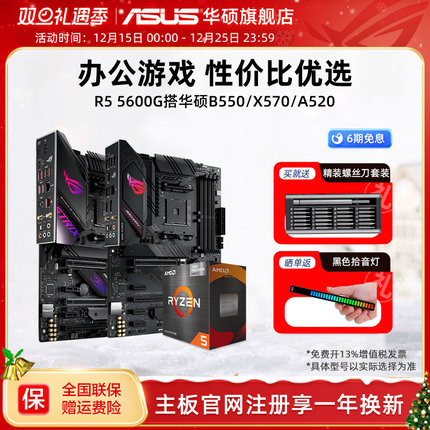amd官方正品 R5 5600gt搭华硕b550/a520电竞游戏主板cpu