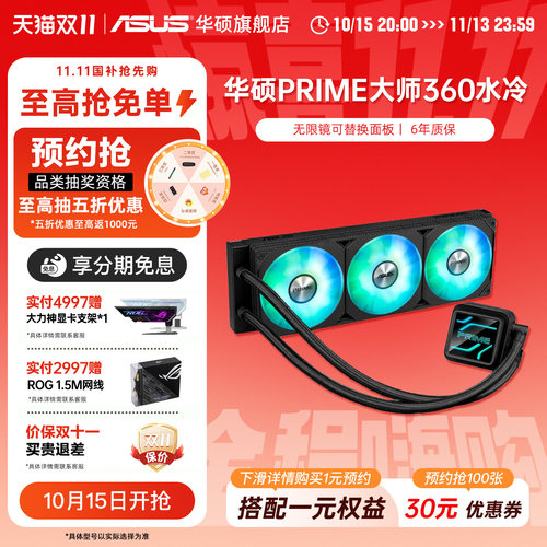 冷排预装CPU水冷散热器华硕prime