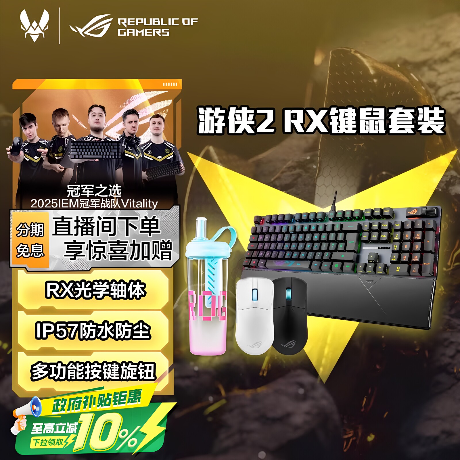 ROG游侠2 RX光学机械键盘鼠标套装 RGB神光同步 IP57防水防尘华硕