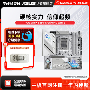 STRIX B850 ASUS 小吹雪主板CPU主板 WIFI ROG GAMING 华硕