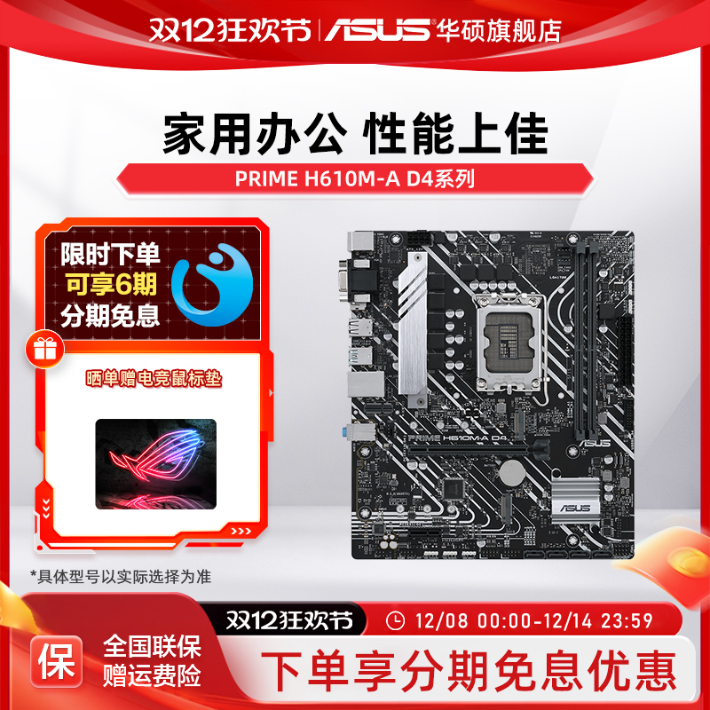 华硕大师H610系列主板