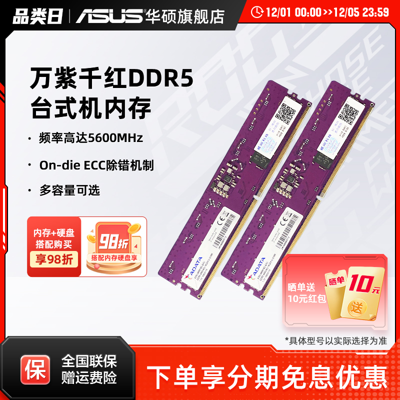 华硕台式机专用内存条DDR5