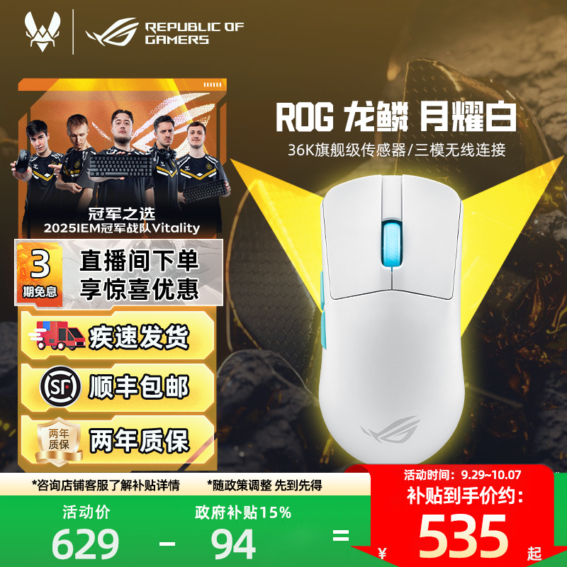 华硕龙鳞Ace月耀白三模无线鼠标