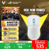 AimLab合作版 ROG龙鳞ACE 36K传感器三模电竞游戏鼠标对称型华硕