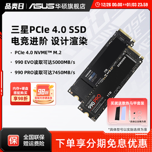SSD固态硬盘PCIe4.0黑神话悟空游戏黑盘华硕ROG 三星980Pro