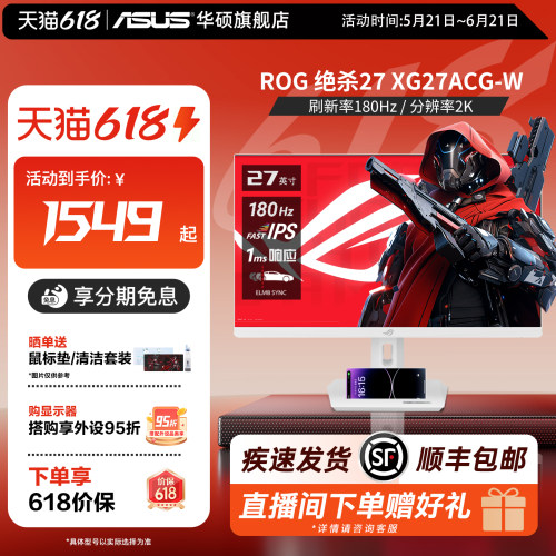 Asus华硕ROG/XG27ACG电竞显示器