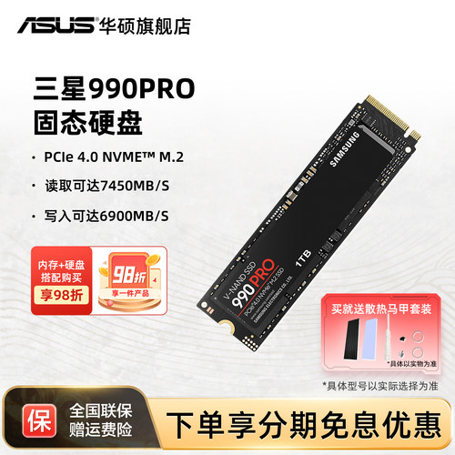 三星990pro固态硬盘1t2t4t
