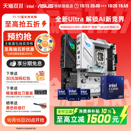 【消费券补贴5%】u5华硕主板套装