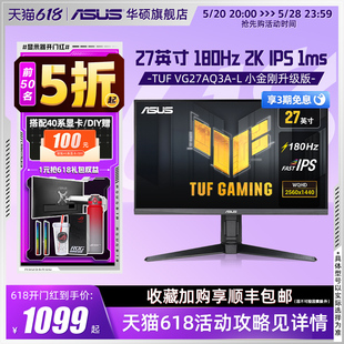 Asus 华硕TUF小金刚VG27AQ3A电脑2K显示屏27英寸144HZ显示器IPS