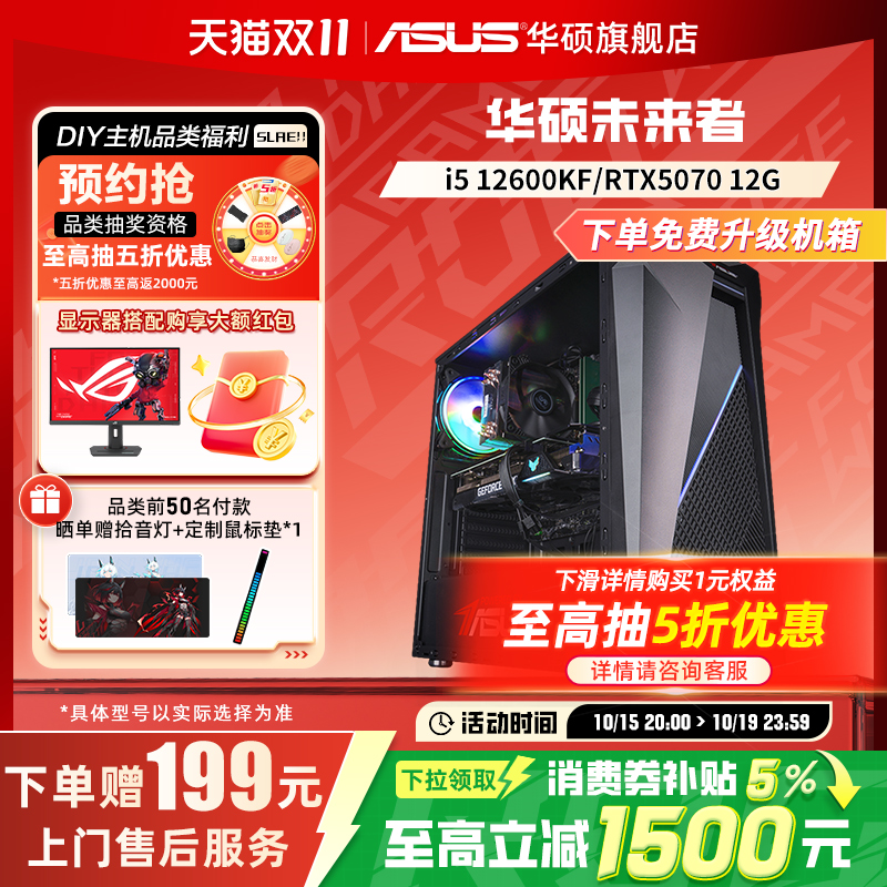 【12期免息】5060台式机diy电脑