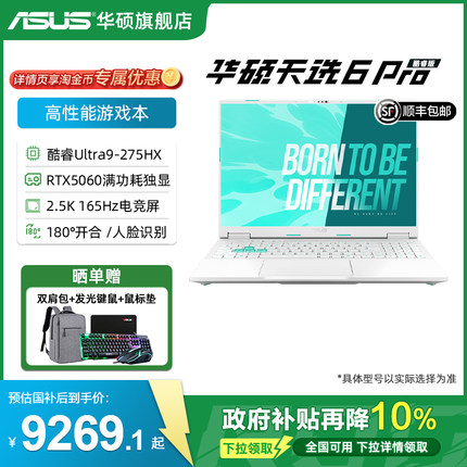 【12期免息+国补10%】华硕天选6pro 酷睿Ultra9 16英寸游戏本笔记本电脑RTX5060学生设计办公游戏三角洲CS瓦