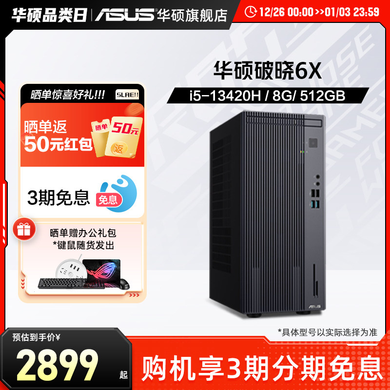 【办公推荐】华硕破晓6X 14代酷睿i5/i7小主机商务办公电脑台式机家用 台式电脑主机全套华硕官方旗舰
