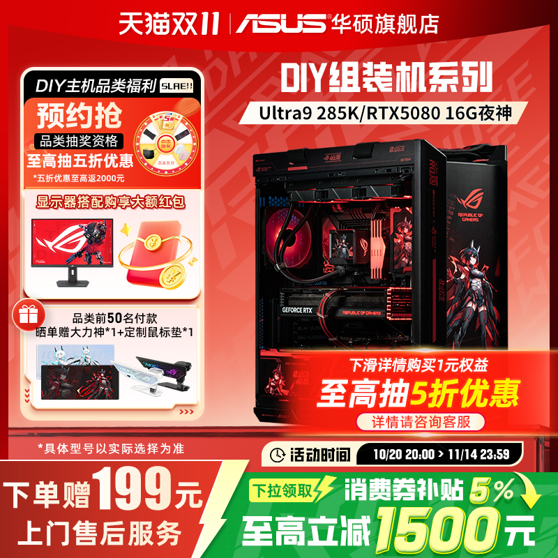 rog全家桶ro姬个性定制电脑