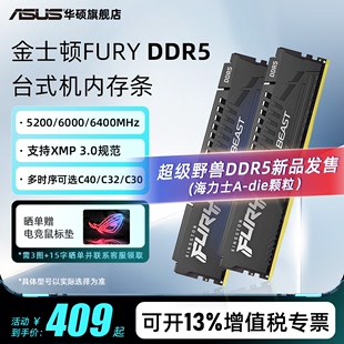 6000 5600 金士顿FURY野兽DDR5 电脑运行内存条 32G华硕台式