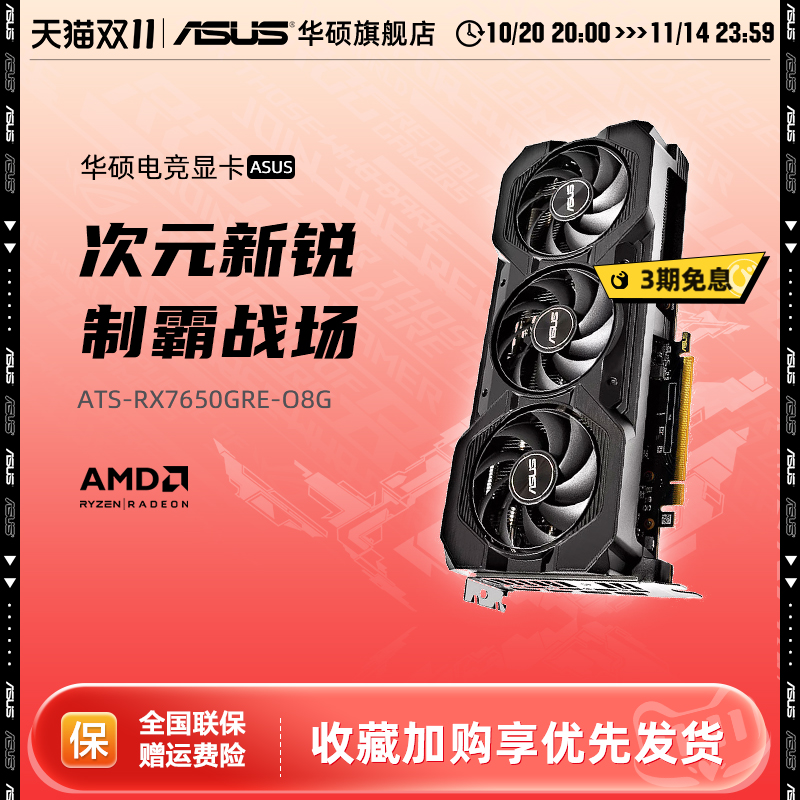 华硕RX7650GRE电竞游戏显卡