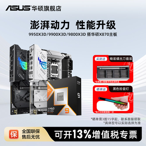 华硕9950x3d/9800x3d/9850x3d搭amd X870/b850电竞cpu主板套装