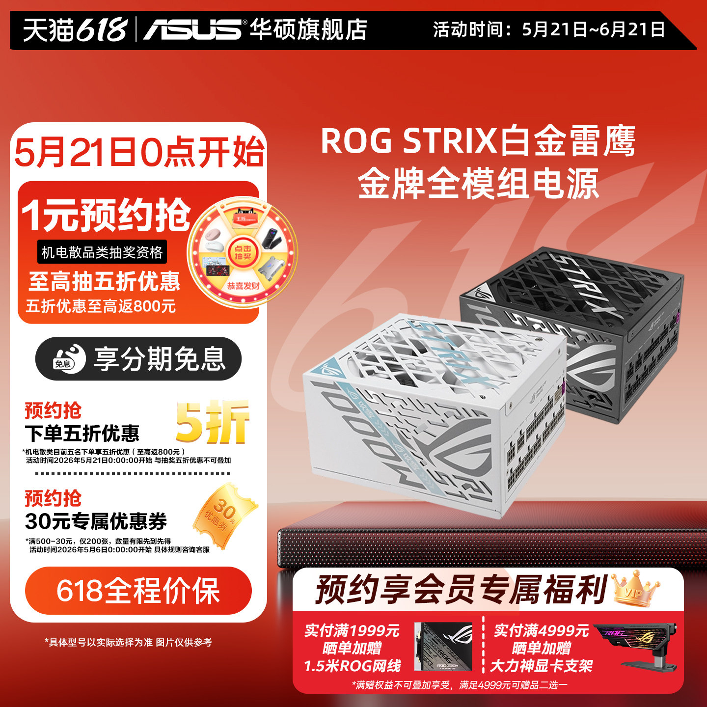 ROG玩家国度雷鹰850/1000/1200W金牌全模组电源华硕
