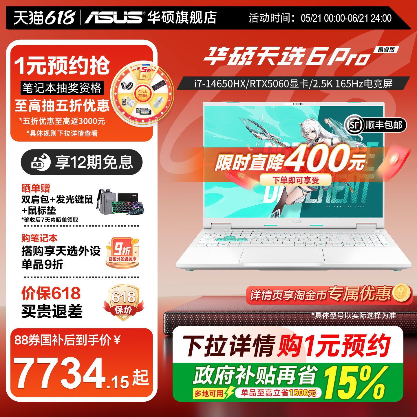 【直降400+12期免息+国补15%】华硕天选6 Pro 14代