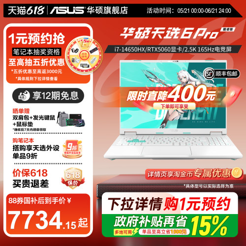 华硕16英寸天选6Pro酷睿i7游戏