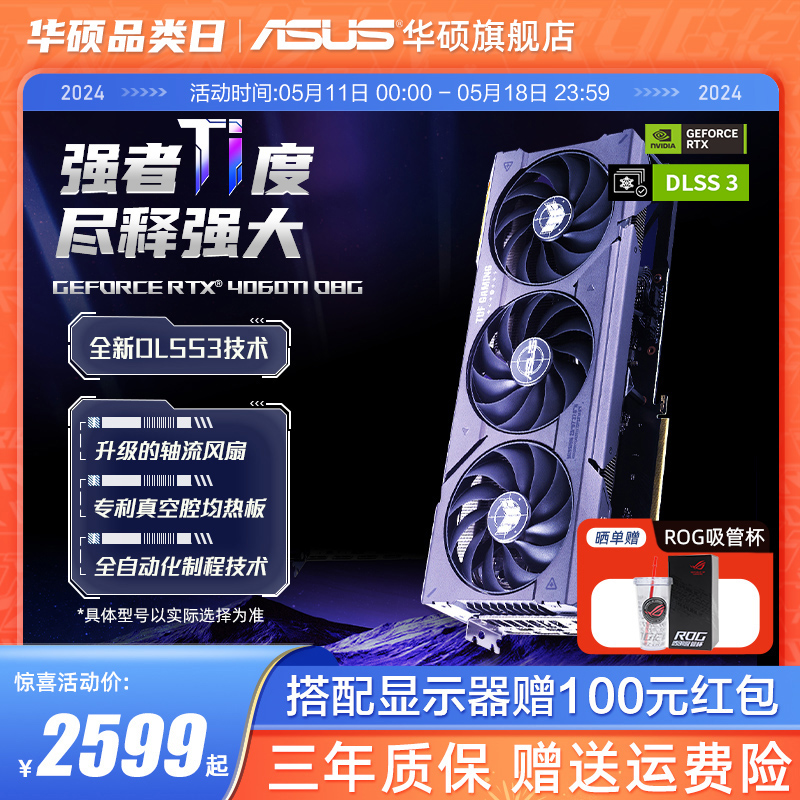 Asus/华硕TUF电竞RTX4060/4060Ti旗舰店游戏8G台式电脑独立显卡