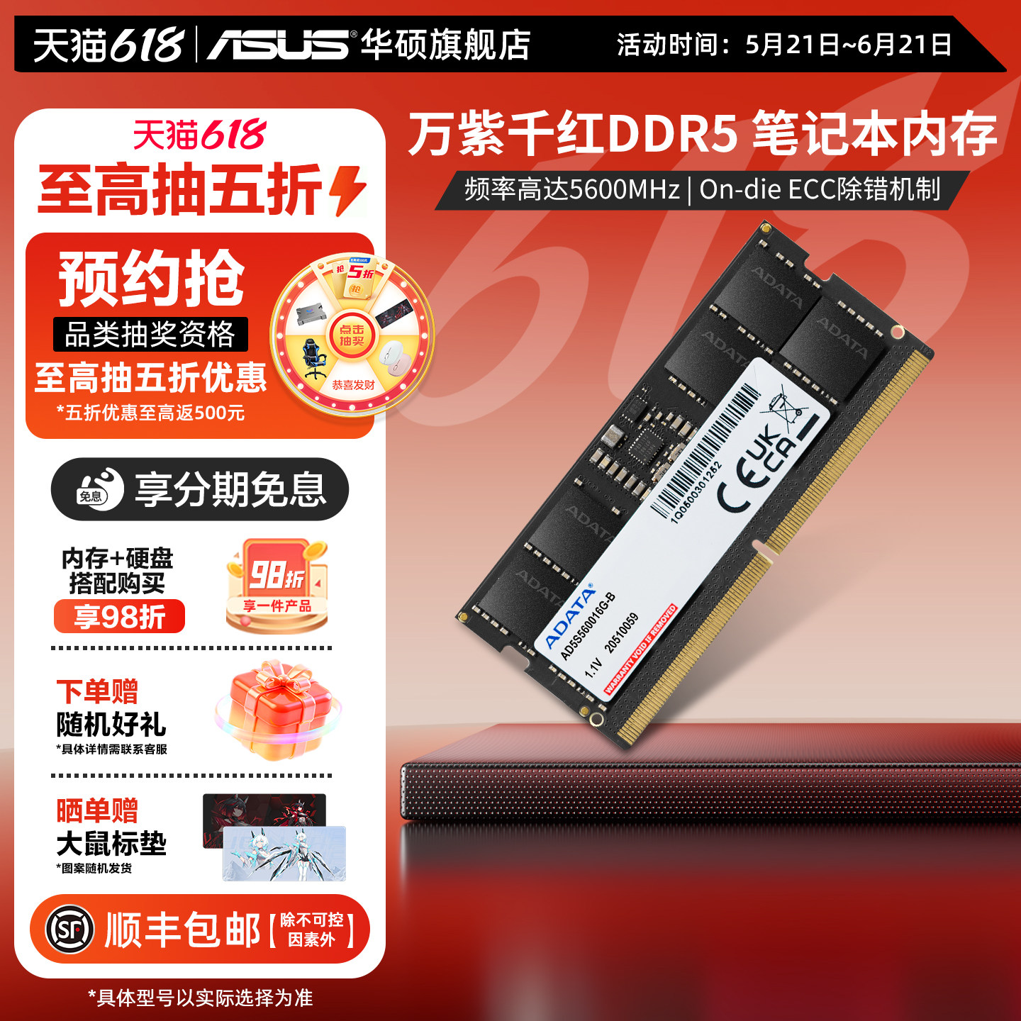 华硕天选rog笔记本电脑专用内存条威刚万紫千红DDR5 5600