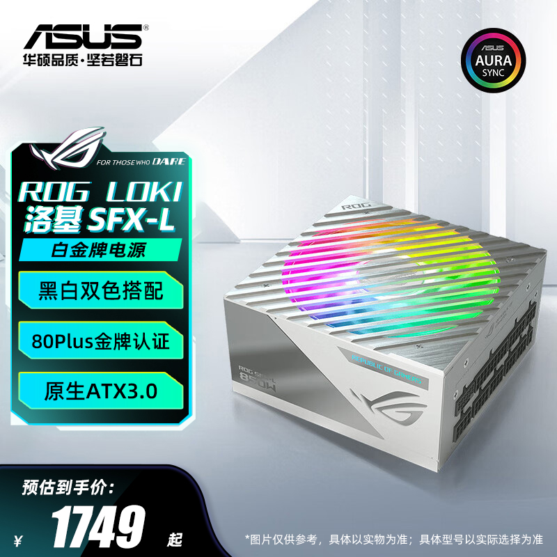 华硕ROG洛基850wSFX-L全模组电源