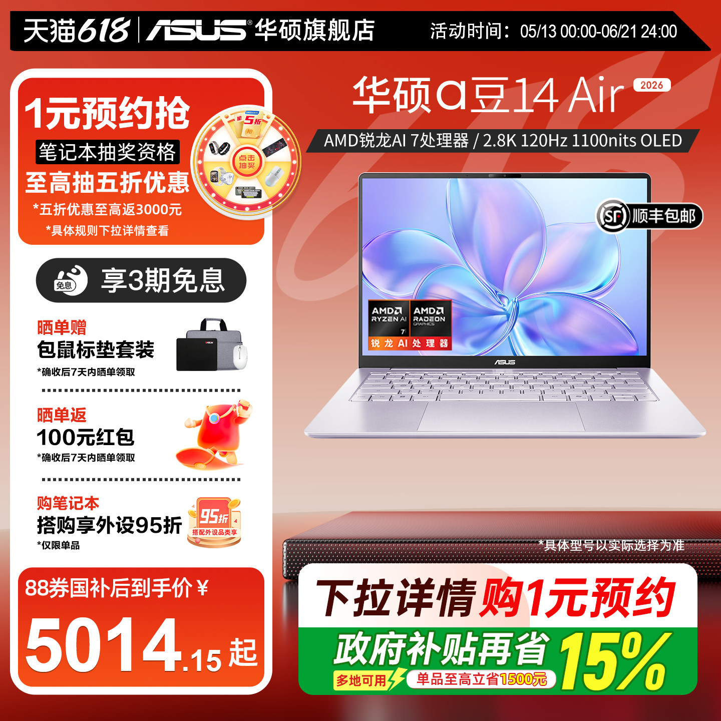 【政府补贴15%】华硕a豆14 Air 2026全新锐龙AI 7