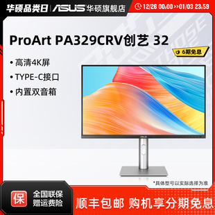 Asus 电脑IPS显示屏支持HDR 华硕32英寸PA329CRV显示器4K设计台式
