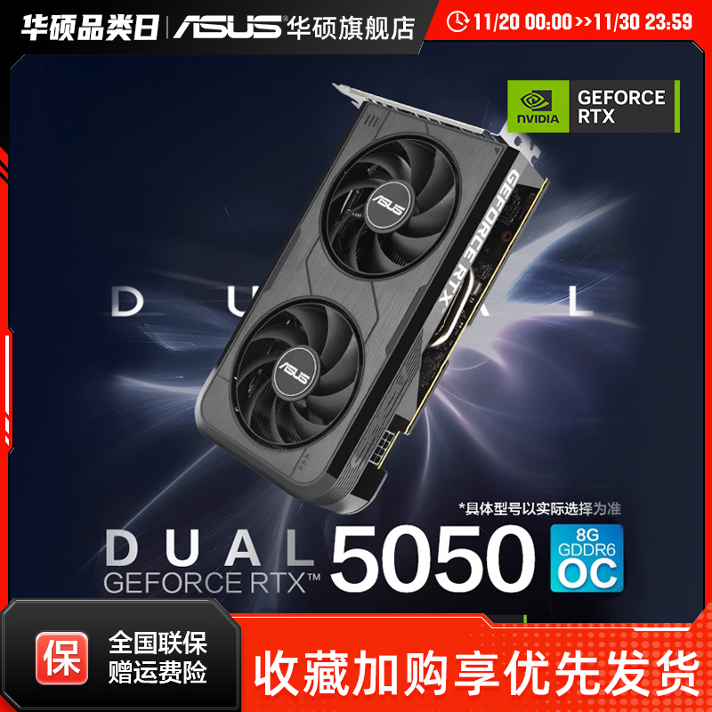 华硕RTX5050游戏8G显存独立显卡