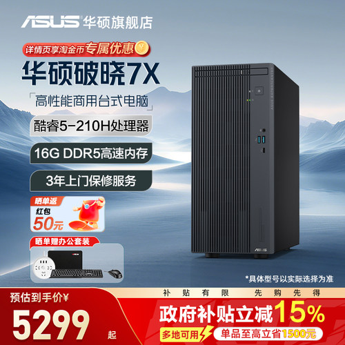 华硕破晓7X办公台式机套件