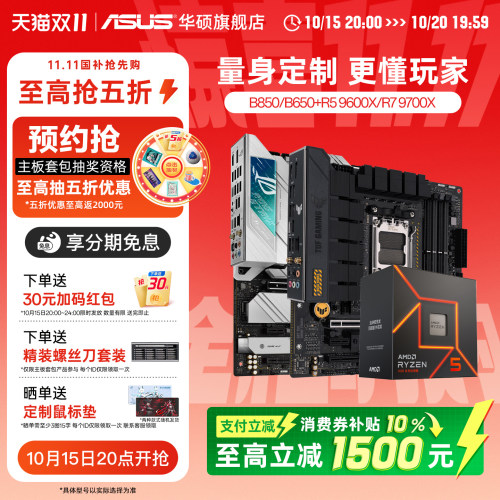 9600X板u套装华硕主板套装