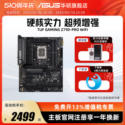 Asus/华硕主板Z790-PROWIFI