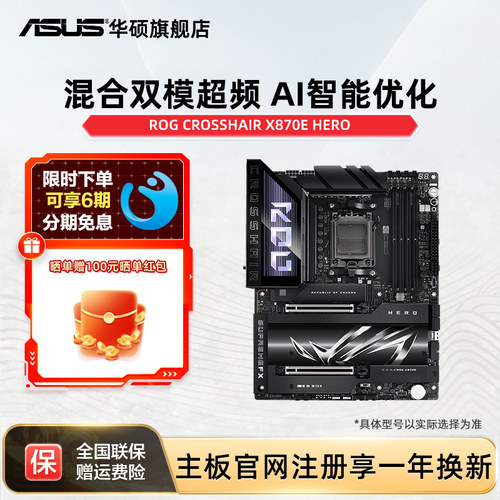 Asus/华硕ROG CROSSHAIR X870E HERO台式电脑电竞游戏主板旗舰店