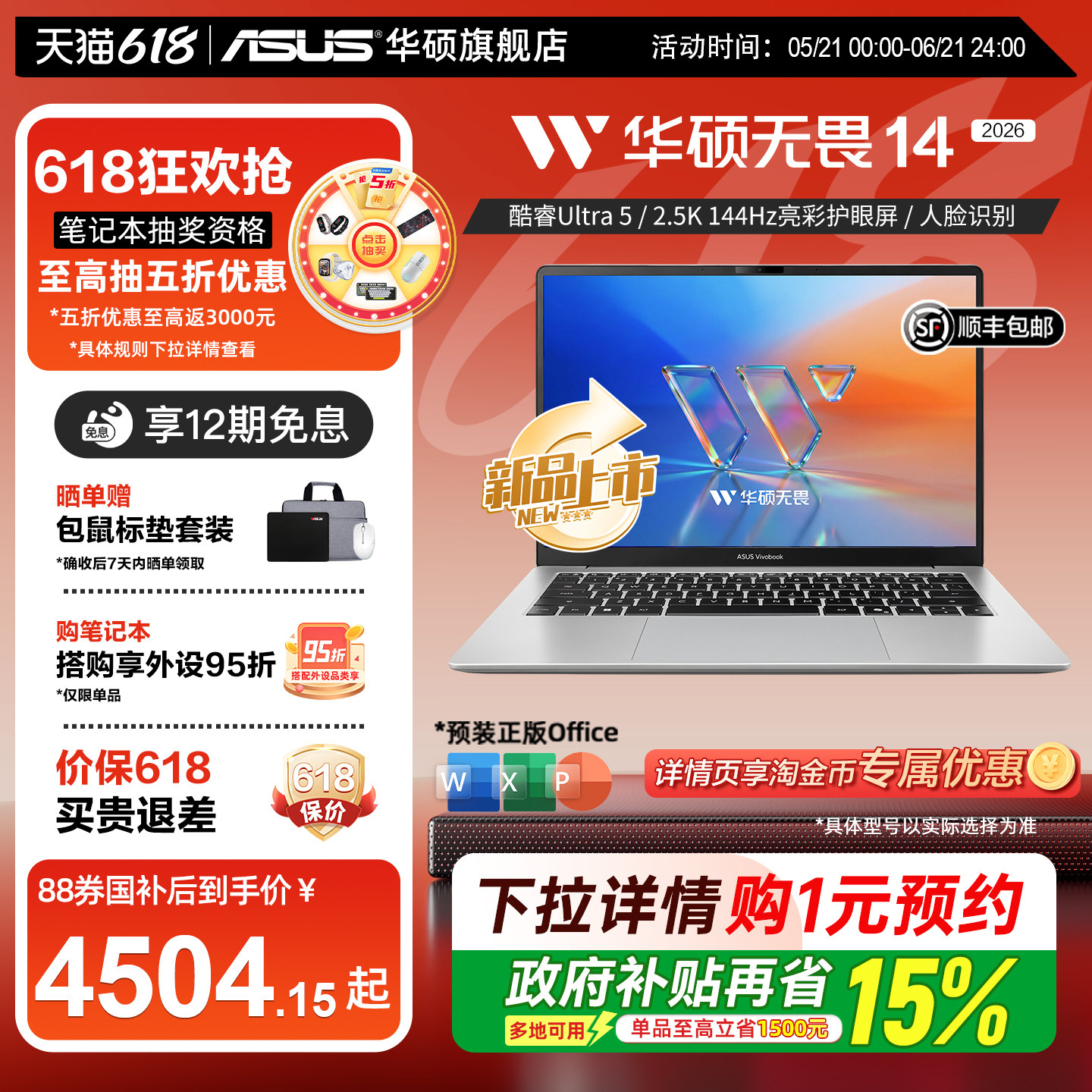 【国补15+88vip券】华硕无畏14 酷睿版第3代Ultra5 14英寸 2.5K 144Hz高刷亮彩屏AI超轻薄笔记本电脑学生办公