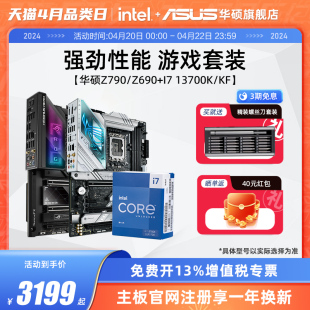 英特尔i7 13700kf 14700k华硕Z790 intel B760台式 机主板CPU套装