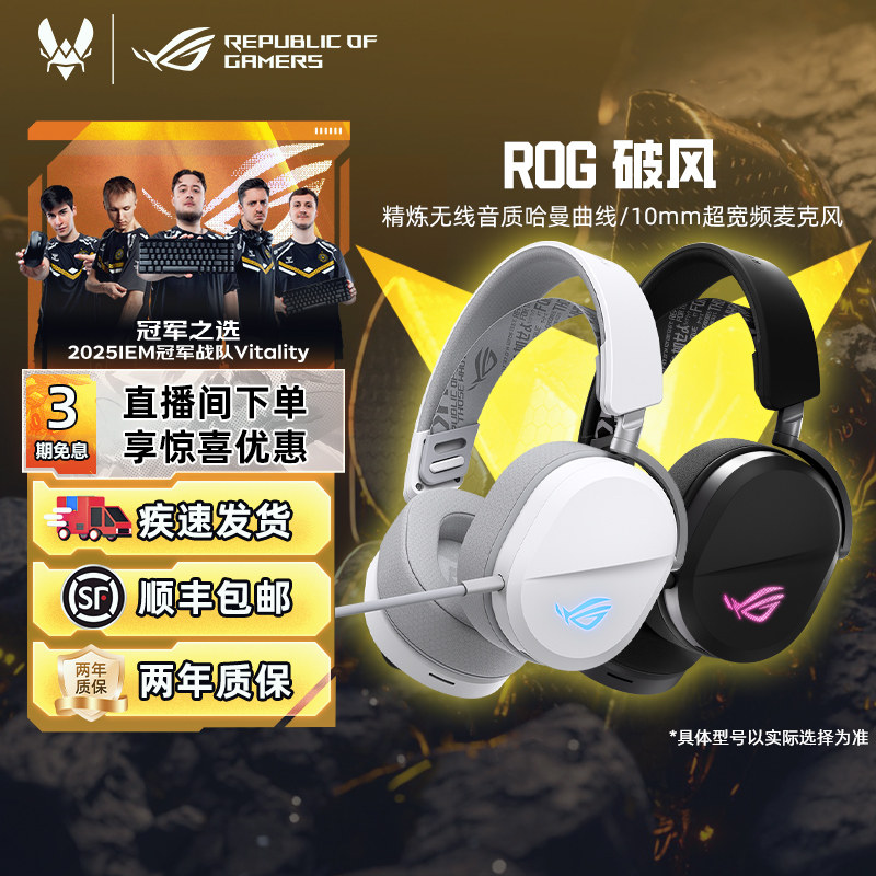 ROG破风三模无线蓝牙头戴式电竞游戏耳机耳麦轻量化超长续航华硕