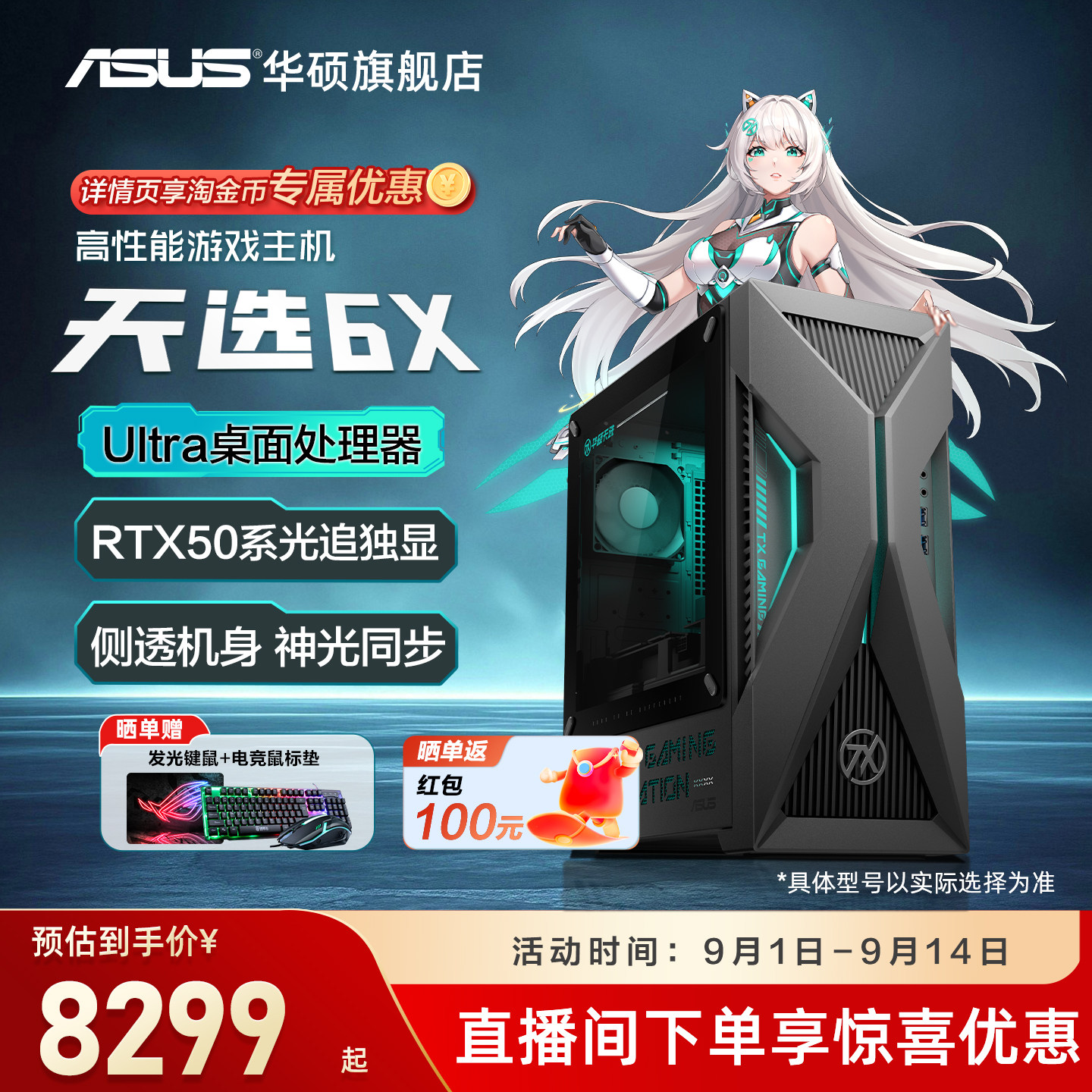 【直播王炸+国家补贴15%】华硕天选6X/7X 台式机电脑整机RTX5060ti游戏电竞主机游戏全套办公设计官方旗舰店
