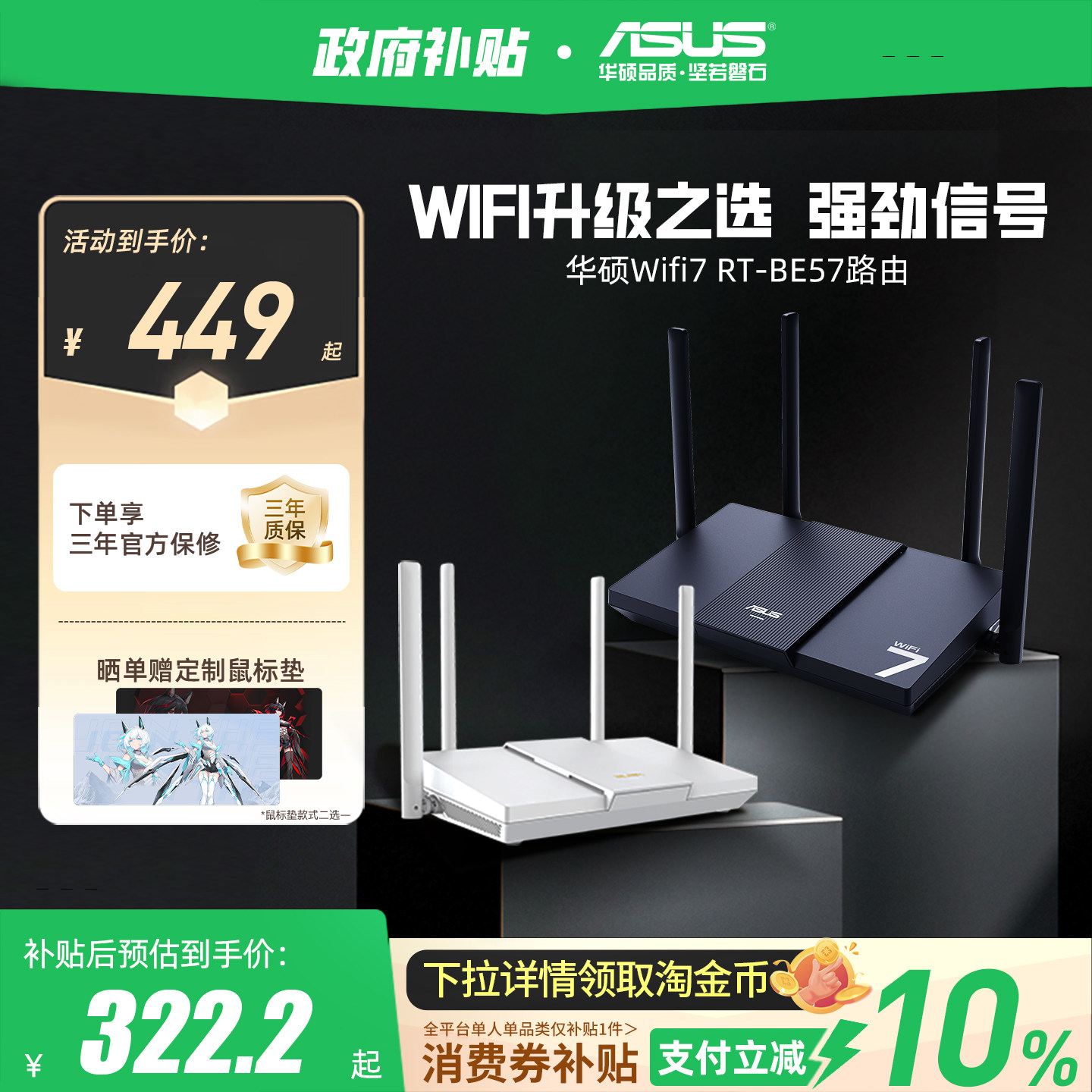 【政府补贴10%，全国可领】华硕RT-BE57路由 WiFi7电竞游戏路由器 家用无线千兆路由 全屋WiFi7 Ai随心组