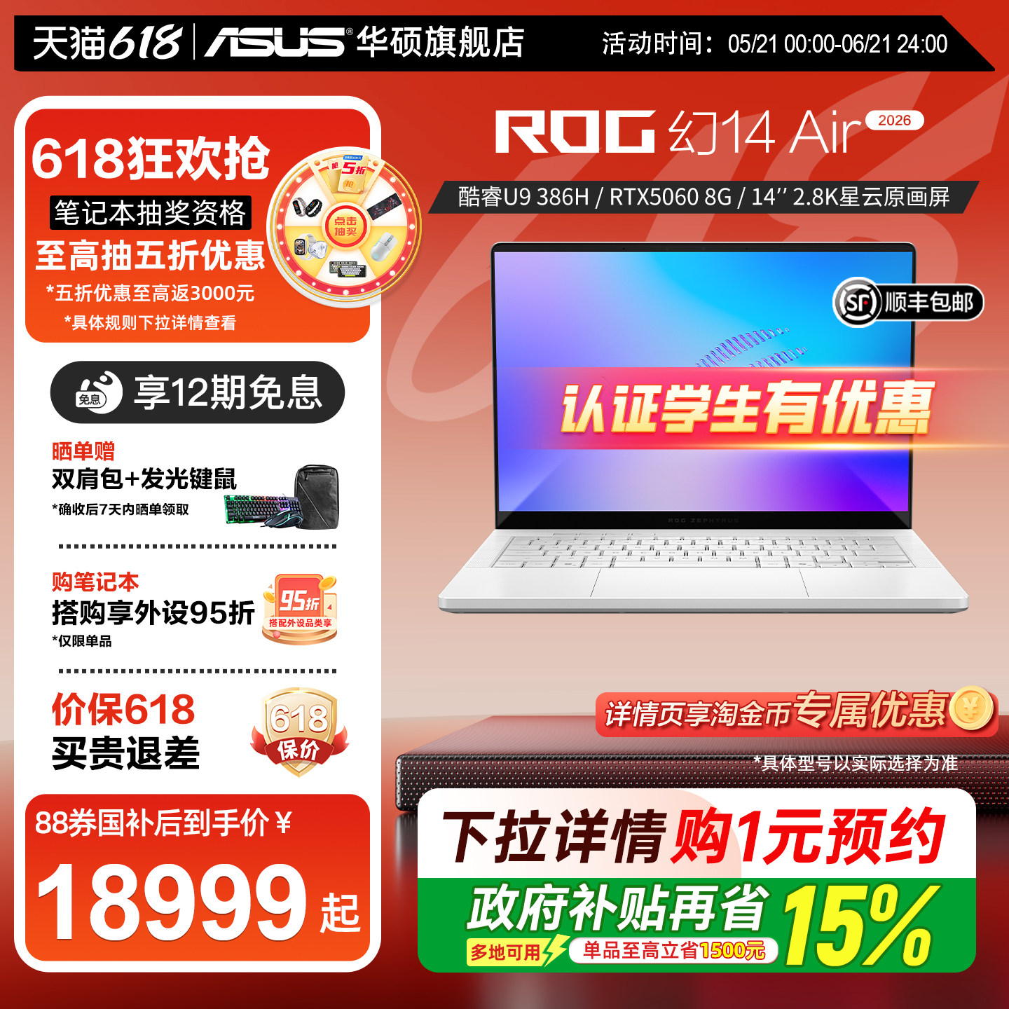 【国家补贴15%】ROG幻14 Air 2026酷睿U9 14英寸 2.8K星云原画屏轻薄游戏本华硕笔记本电脑RTX50系独显电竞