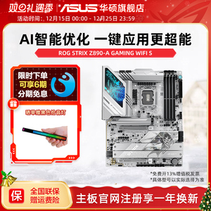 Asus/华硕ROG STRIX Z890-A GAMING WIFI S 吹雪主板旗舰店