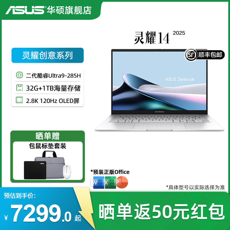【灵耀系列】 2025全新酷睿Ultra9 2.8K 120Hz OLED屏14/16英寸高颜值AI超轻薄长续航商务办公笔记本电脑
