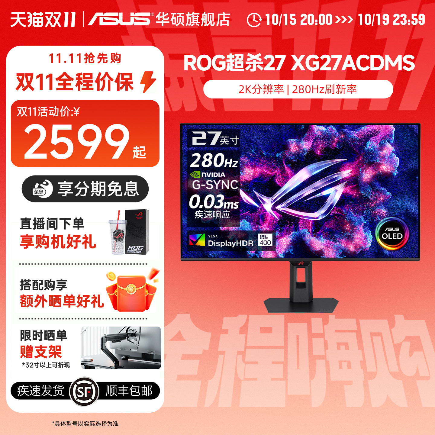 ROG超杀27英寸显示器XG27ACDMSR 2K/320Hz OLED - 86线报