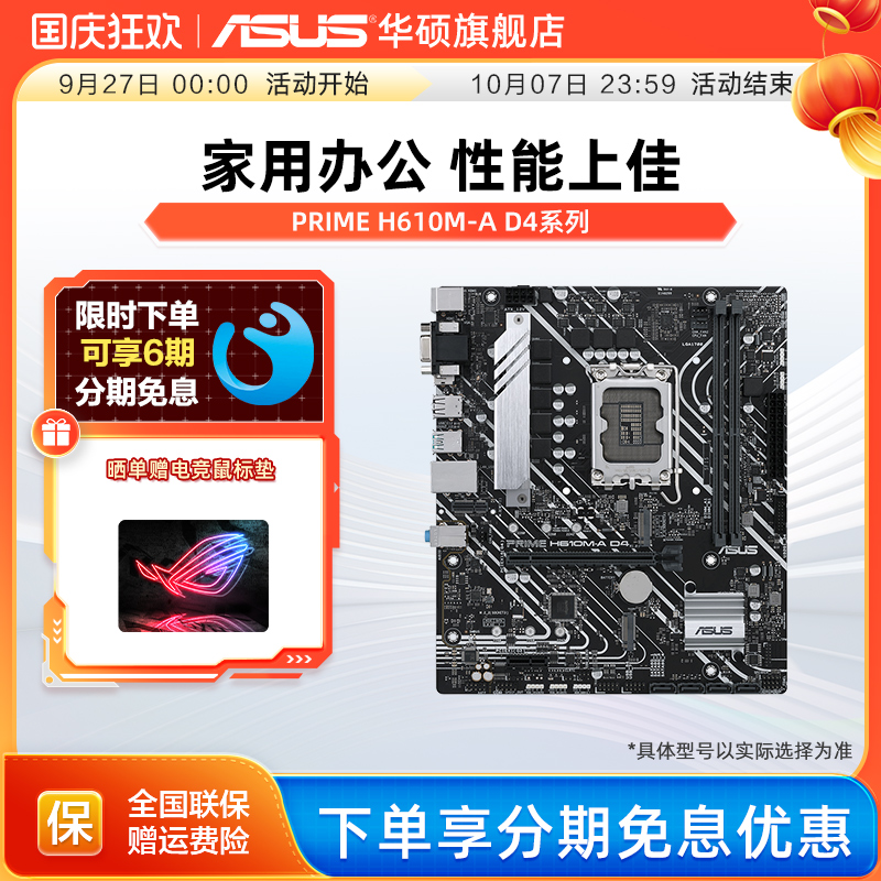 华硕大师H610系列主板