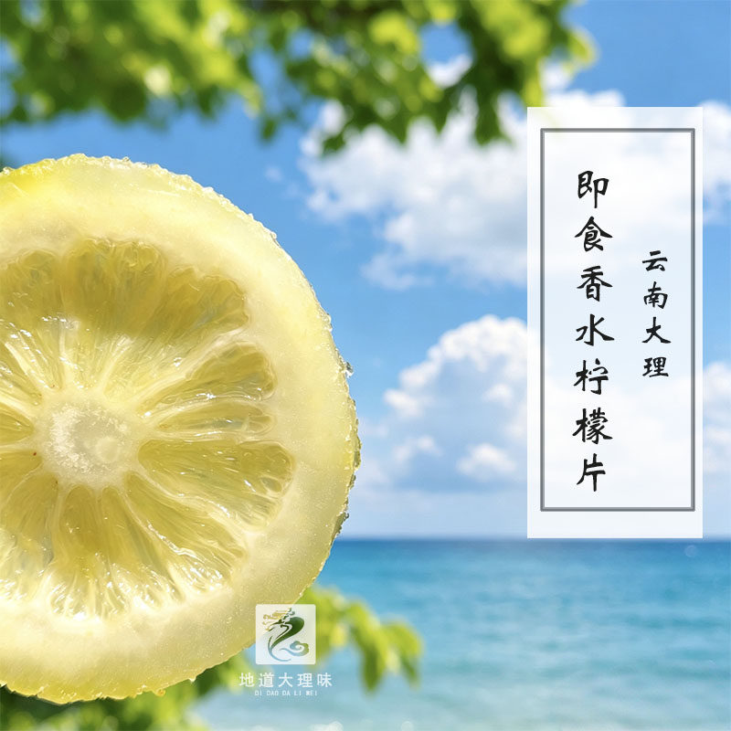 【大理发货】即食香水柠檬片云南巍山特产独立包装蜂蜜味水果蜜饯