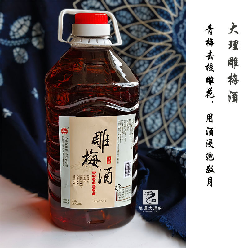 大理雕梅酒云南特产青梅酒玫瑰花酒酿花果酒微醺新品2.5升大容量