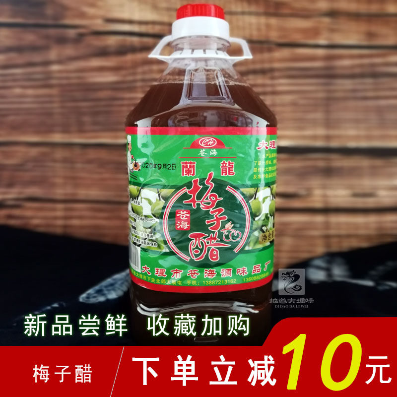梅子醋凉拌新品5斤云南大理特产酸辣鱼沙坝鱼凉米线调味佐料酸汁