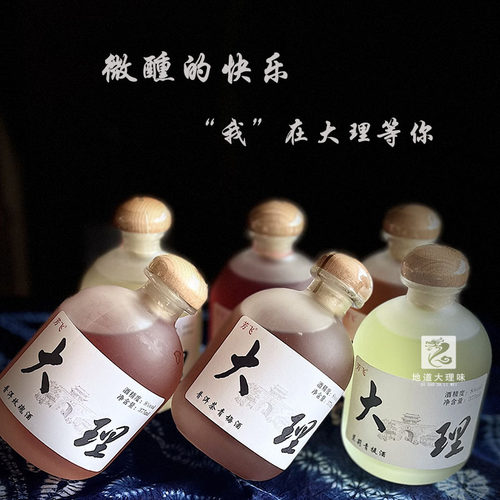 云南花果酒大理普洱青梅玫瑰酒