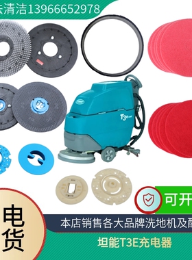T3E洗地机20寸红色百洁垫磨片t3e合资20寸百洁布t3e针座配件