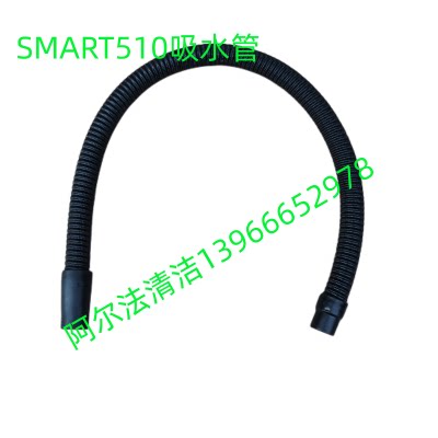 贝纳特smart510吸水管吸污管促销