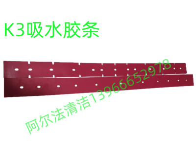 凯叻K3吸水胶条牛筋耐磨皮条pu聚氨酯防油胶条k3吸水扒总成充电器
